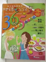 【書寶二手書T5／少年童書_O4Y】地球公民365_第60期_我要帶你飛上青天