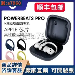 【可開發票】【好康 】beats powerbeats pro真無線耳機入耳式魔音運動耳麥適用