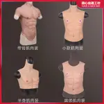 假肌肉衣 肌肉裝 猛男腹肌装 肌肉裝矽膠 COSPLAY道具 硅膠道具胸肌秒變型男COS猛男假八塊腹肌抖音爆款肌肉衣動漫