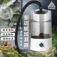 在飛比找ETMall東森購物網優惠-【Fameli】4L 雨林造霧 兩用軟管加濕器 (加濕器 生