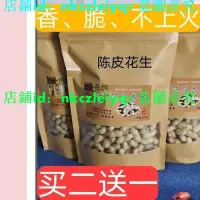 在飛比找蝦皮購物優惠-廣東新會特產陳皮味花生下酒伴侶花生米網紅堅果休閒零食花生批發