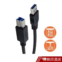 在飛比找蝦皮商城優惠-Cable 強效抗干擾USB 3.0 A公-B公 3公尺(C