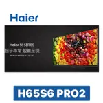 【HAIER 海爾】65吋 QLED 4K超廣色域安卓11語音聲控聯網液晶電視H65S6PRO2