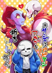 在飛比找買動漫優惠-訂購 代購屋 同人誌 UNDERTALE サンズはパピアンフ