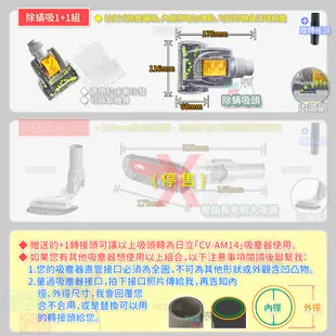 【ProGo】 HITACHI 日立 CV-AM14 吸塵器 除蟎吸1+1組（除蟎吸頭+贈轉接頭）塵蹣 塵蟎吸頭