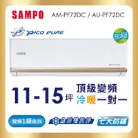 在飛比找蝦皮商城優惠-【SAMPO 聲寶】空調冷暖AM-AU-PF72DC