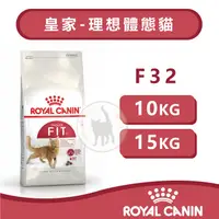 在飛比找蝦皮購物優惠-法國Royal Canin皇家 F32理想體態成貓 - 10