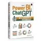 Power BI X ChatGPT：實作大數據篩選分析與商業圖表設計