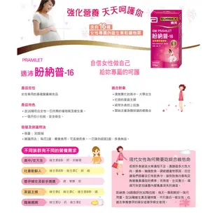 亞培 適沛 盼納普-16 30錠/盒 女性/孕婦專用維他命 綜合維他命B群+C 現貨 蝦皮直送