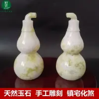 在飛比找樂天市場購物網優惠-客廳天然藍田玉石小葫蘆空心帶蓋玄關裝飾品小擺件防小人招財鎮宅