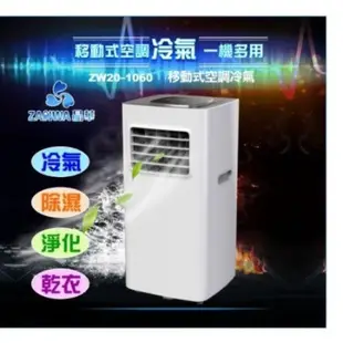 ZW20-1060 免運 ZANWA 晶華 移動式除濕冷氣機7000BTU/暖氣機/清淨機