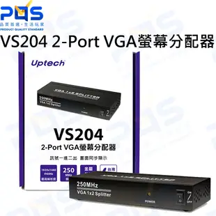 台南PQS UPMOST VS204 2-Port VGA螢幕分配器 電腦周邊設備 1進2出 畫面切換