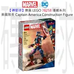 【磚星球】樂高 LEGO 76258 漫威系列 美國隊長 CAPTAIN AMERICA FIGURE