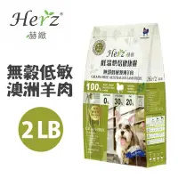 在飛比找Yahoo!奇摩拍賣優惠-SNOW的家【訂購】Herz 赫緻低溫烘焙犬糧 無穀澳洲羊肉