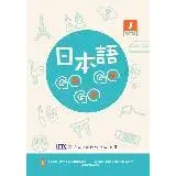 在飛比找遠傳friDay購物優惠-日本語GOGOGO 1 增訂版[88折] TAAZE讀冊生活