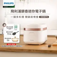 在飛比找博客來優惠-【飛利浦 PHILIPS】鎖香電子鍋-白(HD3073/50