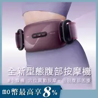 在飛比找momo購物網優惠-【OSIM】小腹機 OS-9230(腹部按摩/震動按摩/穴位