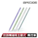 在飛比找遠傳friDay購物精選優惠-iBRIDGE 防誤觸磁吸主動式觸控筆