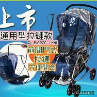 在飛比找Yahoo!奇摩拍賣優惠-【通用拉鏈款】寶寶推車雨罩 嬰兒推車防風罩【Combi//A