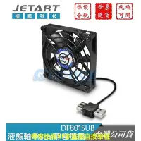 在飛比找Yahoo!奇摩拍賣優惠-Jetart 捷藝科技 DF8015UB 外接式 USB供電