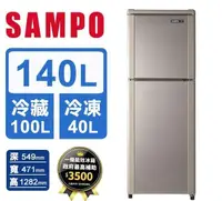 在飛比找HOTAI購優惠-【聲寶 SAMPO】140公升一級定頻冰箱(SR-C14Q)