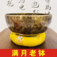 在飛比找蝦皮購物優惠-尼泊爾手工頌缽 【保固一年】音質好 手工佛缽 音缽 佛缽 佛