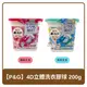 日本 P&G 4D立體洗衣膠球 超消臭碳酸機能 11入 療癒花香 / 清新花香 200g