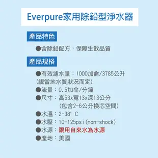 《EVERPURE》QL3-S104 家用除鉛型淨水器