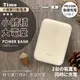 【Timo】小圓寶 PD20W+QC USB-C雙向快充 12000series 行動電源-奶茶