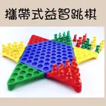 現貨 收納式跳棋 益智遊戲 攜帶方便 收納式跳棋 跳棋 益智 親子遊戲 桌遊 檢驗合格 圍棋【CF-03A-29609】