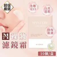 在飛比找momo購物網優惠-【DREAMCATCHER】MYSTERY秘境 裸妝濾鏡霜 