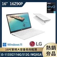 在飛比找蝦皮購物優惠-LG 16Z90P (i5-1135g7/16g/512g)