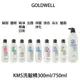 GOLDWELL 歌薇 KMS 洗髮精 純淨意識日常 漾色 活水 深層淨化 豐韌 豐盈 去屑 馴服 公司貨 【貝羅卡】｜母親節禮物滿額現折$100