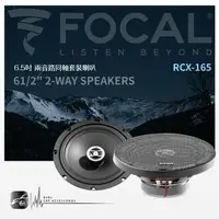 在飛比找樂天市場購物網優惠-【299超取免運】【刷卡再享5%回饋】FOCAL【RCX-1