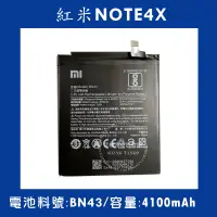 在飛比找蝦皮購物優惠-全新電池 紅米NOTE4X 電池料號:(BN43) 附贈電池