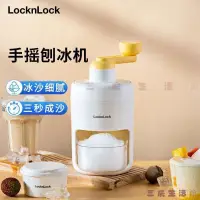 在飛比找蝦皮購物優惠-手動刨冰機 手搖碎冰機 冰沙機 手動碎冰機 手動冰沙機樂扣樂