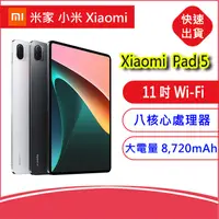 在飛比找露天拍賣優惠-附發票~台灣公司貨小米平板 5 Xiaomi Pad 5 W