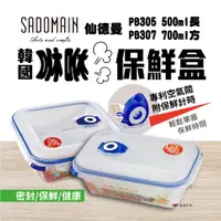 在飛比找蝦皮商城優惠-【SADOMAIN 仙德曼】韓國咻咻保鮮盒 (品牌會員專區)