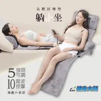 在飛比找momo購物網優惠-【MRF健身大師】旗艦版升級氣壓式按摩墊(按摩床墊/按摩椅墊