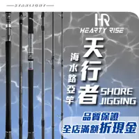 在飛比找蝦皮購物優惠-【大贏蝦釣具】漁拓 HR 天行者/SHORE JIGGING