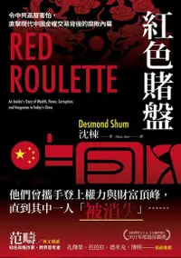 在飛比找Readmoo電子書優惠-紅色賭盤