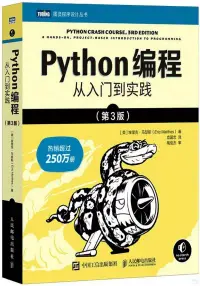 在飛比找博客來優惠-Python編程從入門到實踐(第3版)