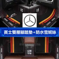 在飛比找蝦皮商城精選優惠-賓士 BENZ 汽車腳踏墊 雙層 W204 C300 CLA