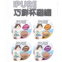 在飛比找蝦皮購物優惠-🌟 24小時內出貨 🌟猋 PURE 貓咪 巧鮮杯 80G 貓