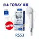 日本東麗 除氯淋浴器 總代理品質保證 RS53