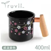 在飛比找蝦皮商城優惠-【Truvii 趣味 木柄琺瑯杯400ml 感溫變色杯《夜櫻