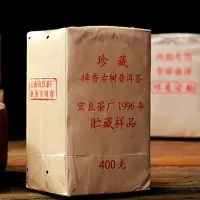 在飛比找Yahoo!奇摩拍賣優惠-宜良茶廠96年純料樟香古樹發酵熟茶散茶400克云南普洱茶正品
