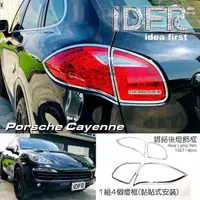 在飛比找momo購物網優惠-【IDFR】Porsche 保時捷 Cayenne 凱宴 2