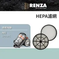 在飛比找森森購物網優惠-適用 HERAN 禾聯 EPB-275 氣旋式旗艦型吸塵器 