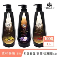 在飛比找momo購物網優惠-【Timaru 堤瑪露】皇家蜂王系列洗髮1000ml